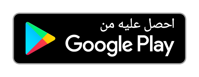 نزّل التطبيق · Google Play