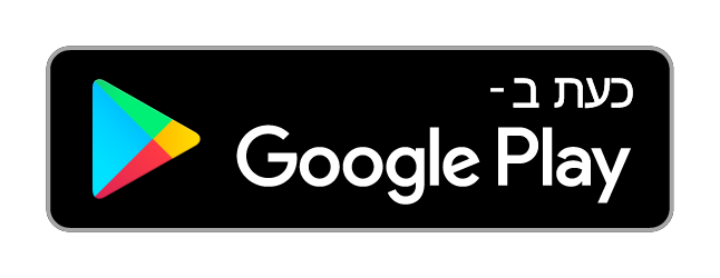 הורידו את האפליקציה · Google Play
