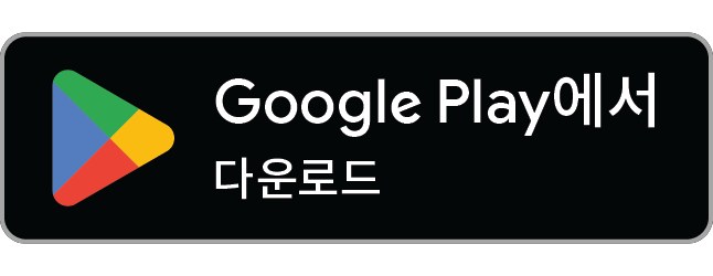 앱 다운로드 · Google Play